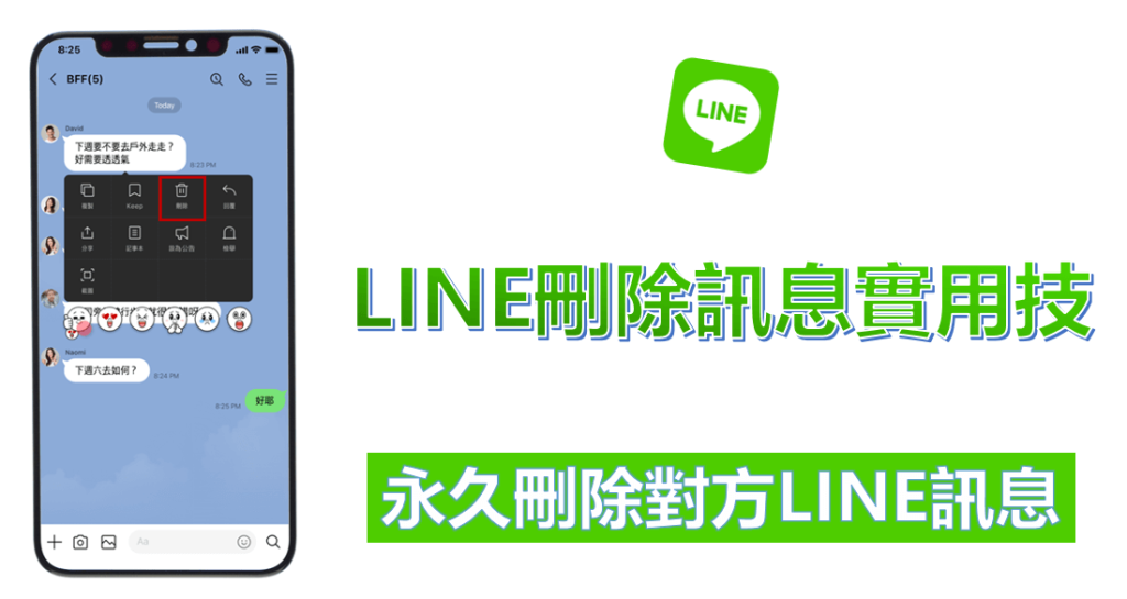 如何删除LINE电脑版上的聊天记录?