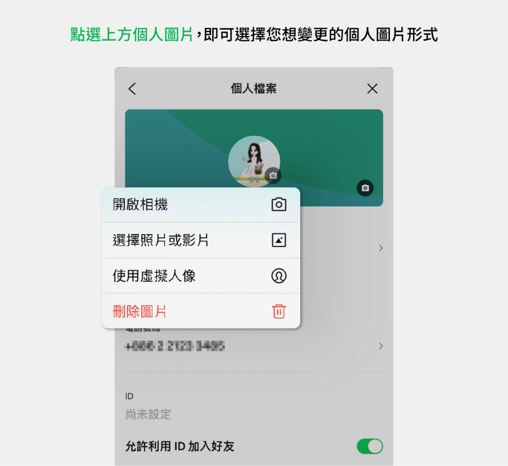 LINE如何更改頭像?