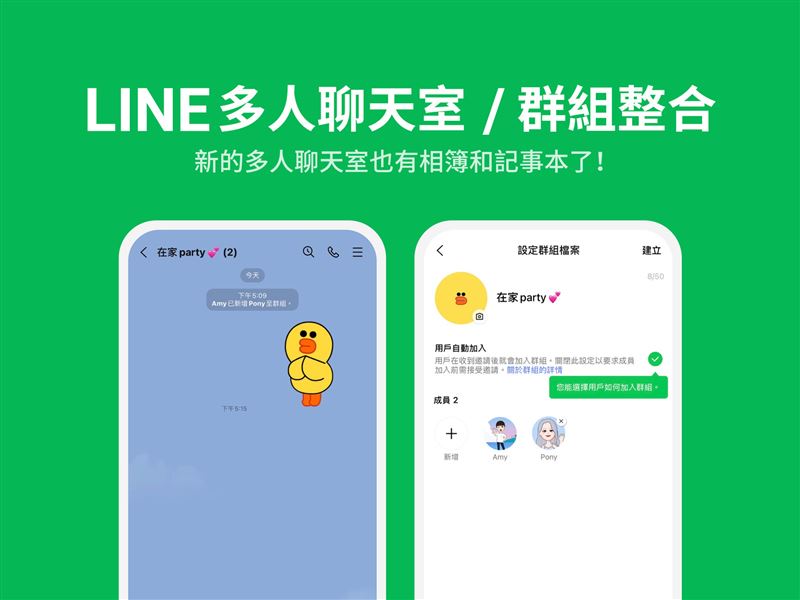 LINE電腦版群組管理