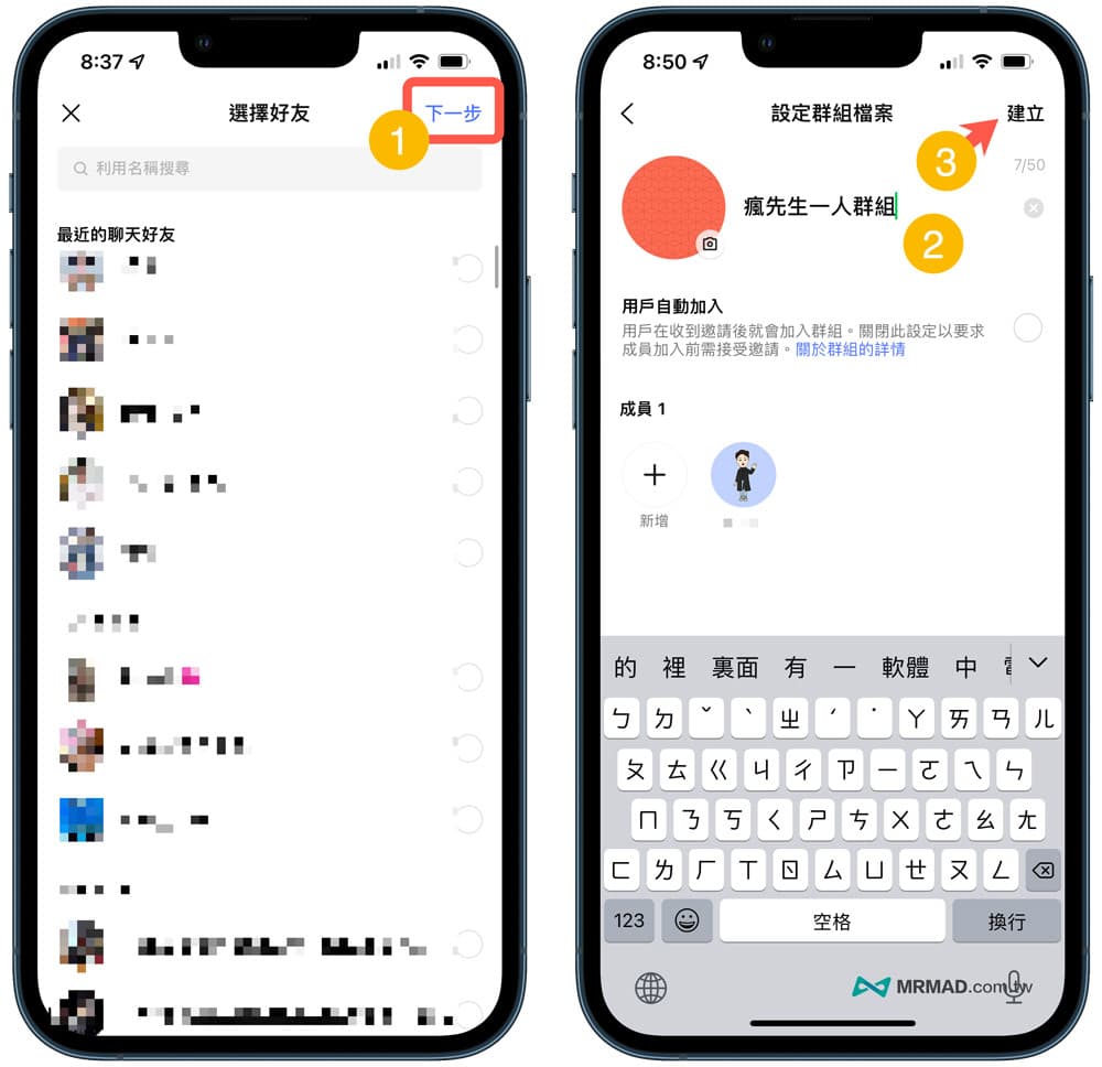 如何在 LINE 中建立群聊